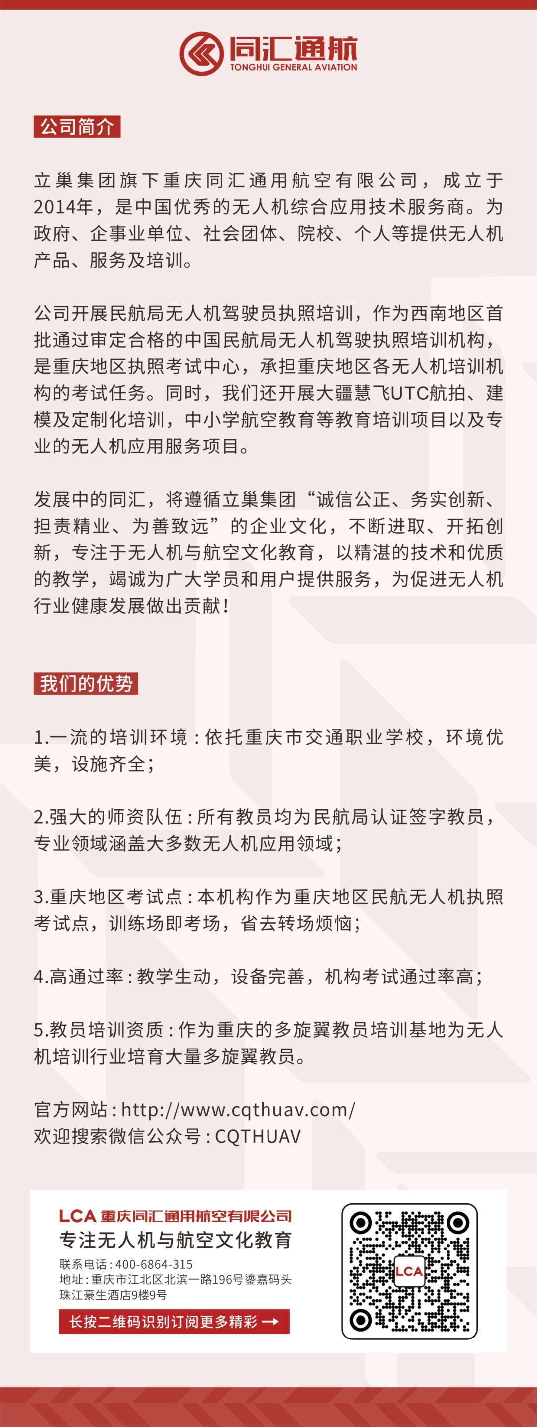 同汇通航微信尾图.jpg