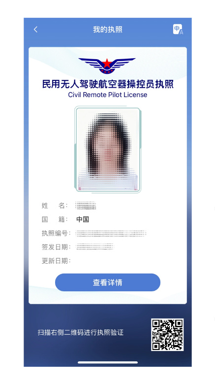 CAAC民航局无人机操控员执照样式（左） AOPA民用无人机驾驶员合格证（右）.png
