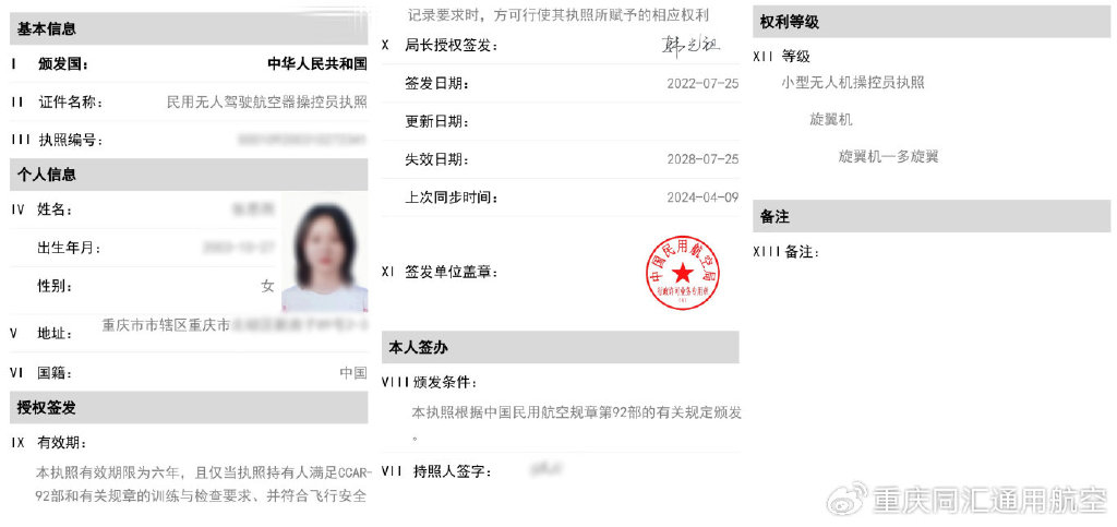 CAAC民航局无人机操控员执照详情样式.jpg