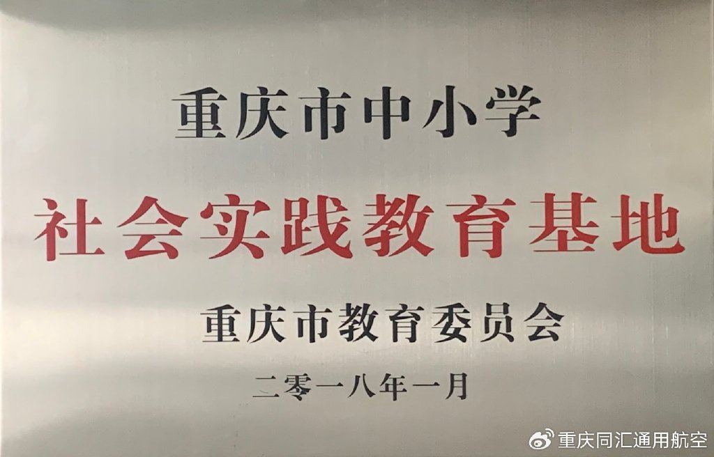 重庆市中小学社会实践教育基地.jpg