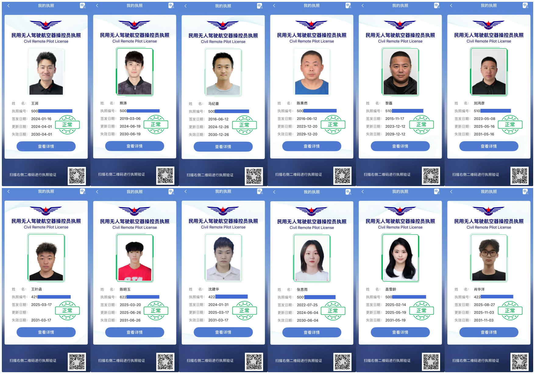 20260116重庆同汇教员执照12名(打码)(2M).png 20260116重庆同汇教员执照12名(打码)(2M).png