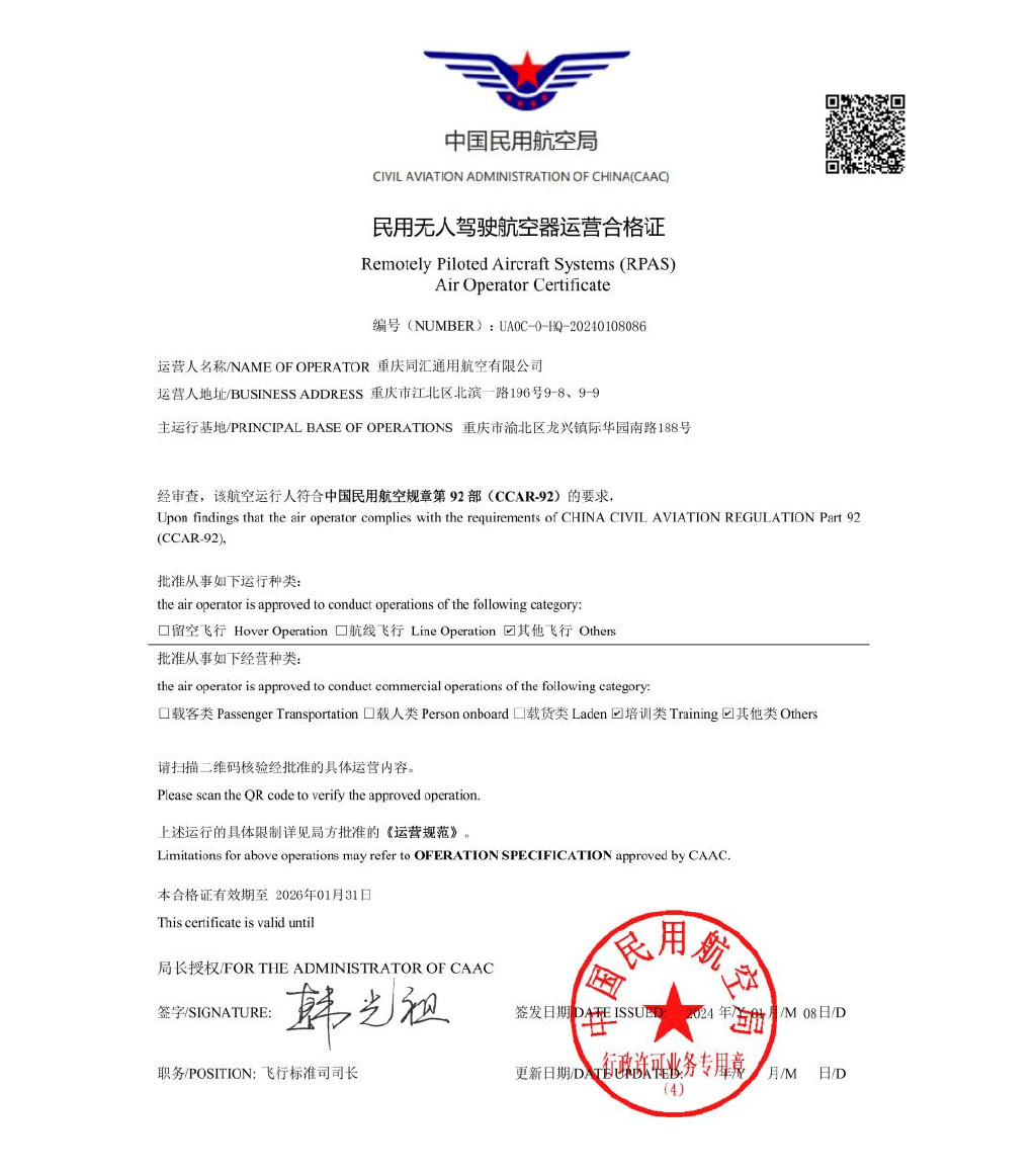 运营合格证20240108.jpg