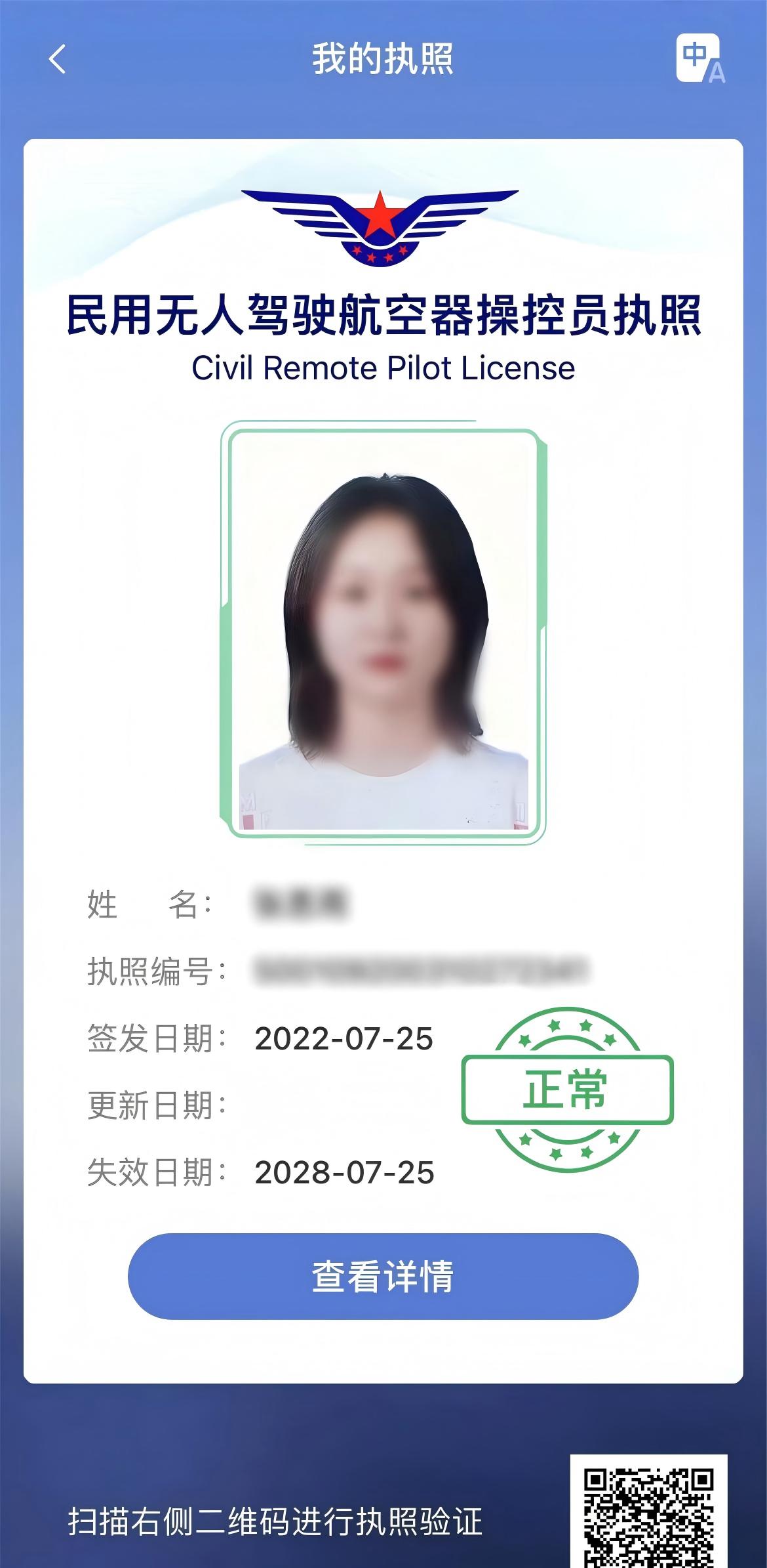 CAAC民航局无人机操控员执照样式.jpg CAAC民航局无人机操控员执照样式.jpg
