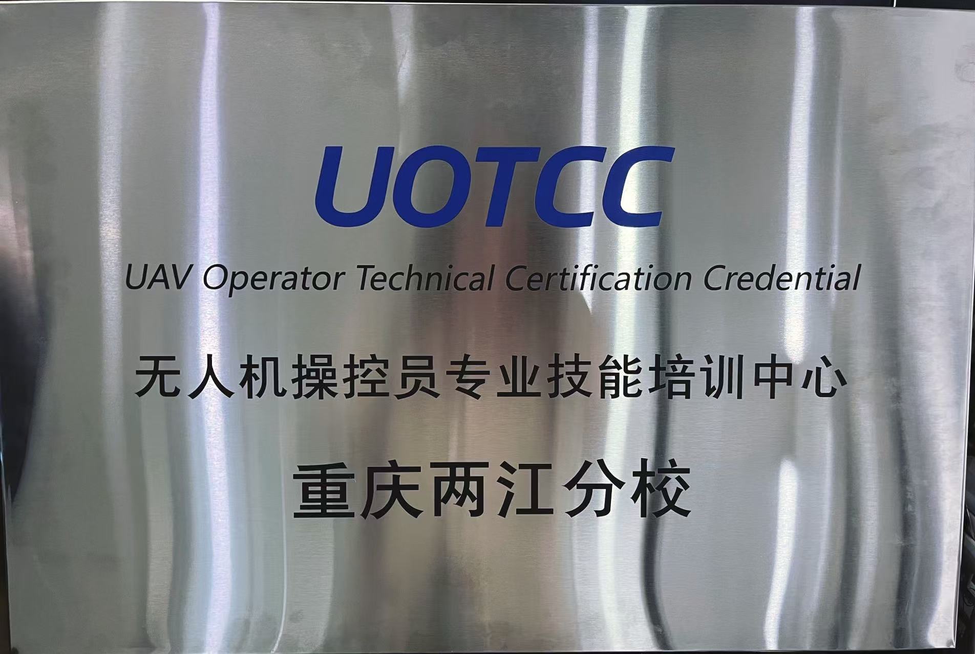 UOTCC重庆两江分校.jpg