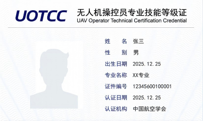 UOTCC无人机操控员专业技能等级证样式 -正面.png