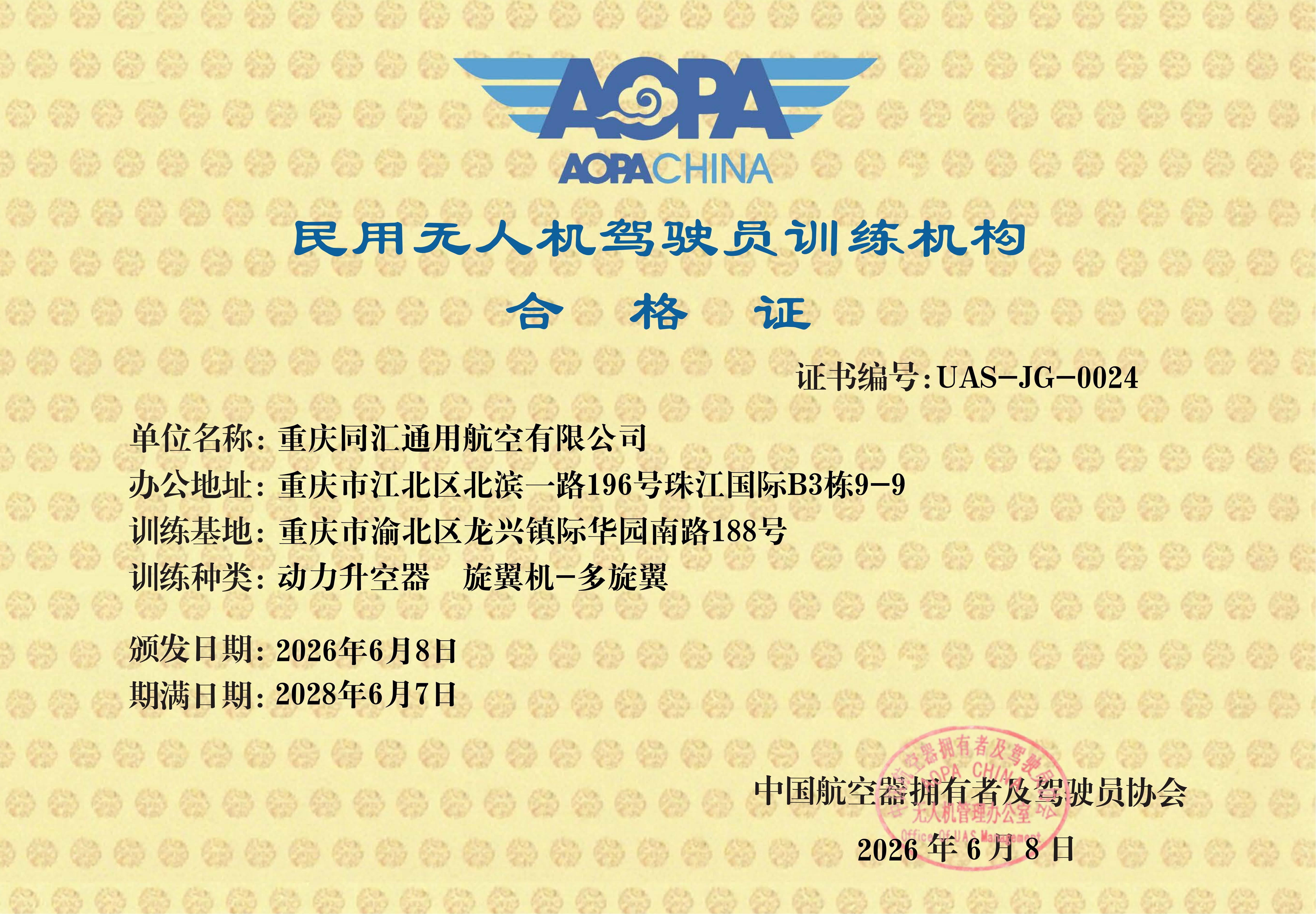 26-28合格证(1)_01.jpg