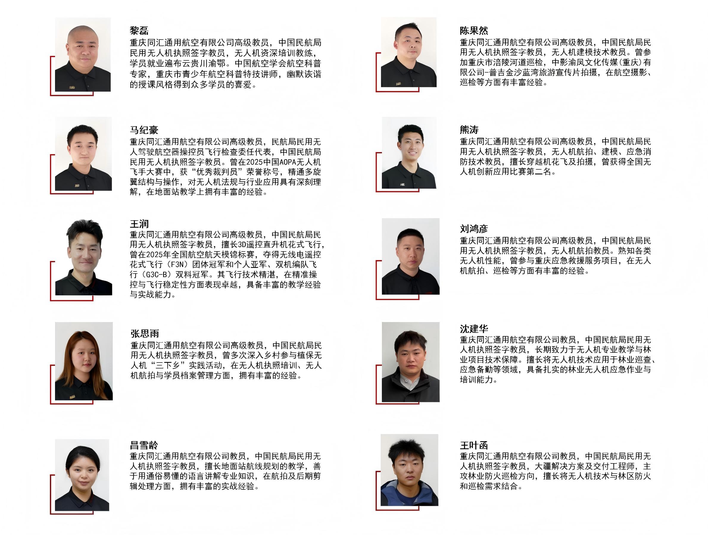 202608十个教员介绍.jpg 202608十个教员介绍.jpg