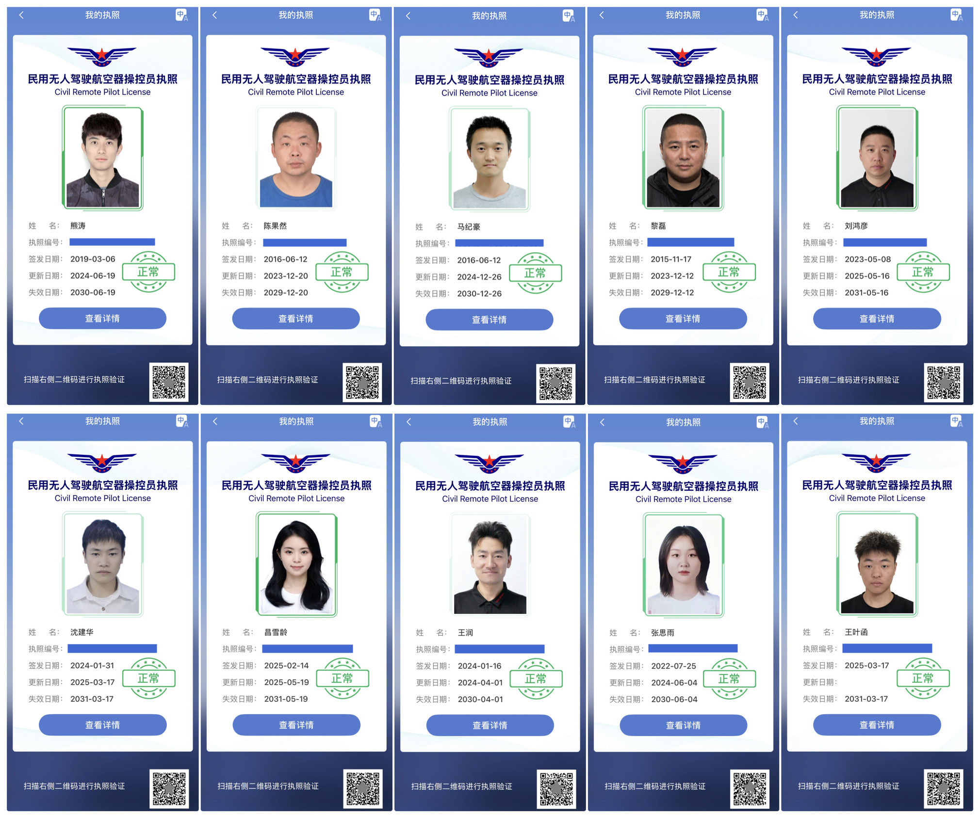 10人执照合集马赛克202608.jpg